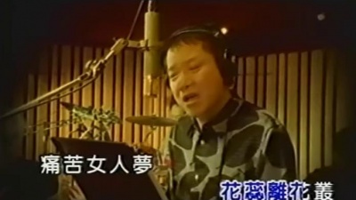 叶启田 - 痛苦女人心