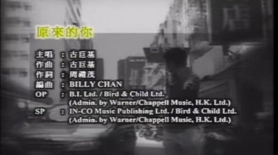 古巨基 - 原来的你
