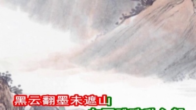沈晓晨 - 六月二十七日望湖楼醉书·黑云翻墨未遮山