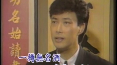 费玉清 - 莫言醉