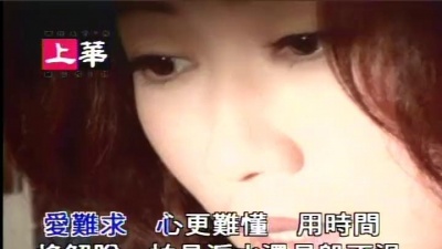 李翊君 - 手下留情