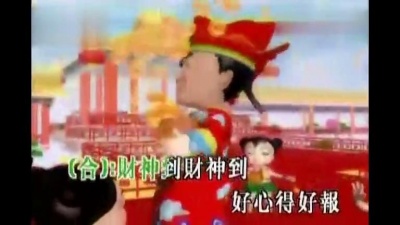 区瑞强 - 财神到 (KTV版)