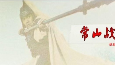 胡东清 - 常山战鼓