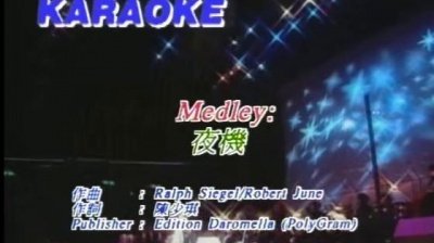 陈慧娴 - MEDLEY: 夜机 / 傻女