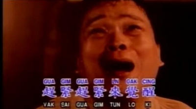 阿吉仔 - 吞落去
