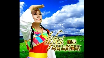 丽菲 - 马背上的情歌