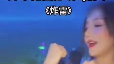 非凌谷 - 炸雷啊炸雷，广坤头发都炸没。萨斯比累#dj #车载音乐 #车载dj #嗨翻全场