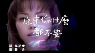 张惠妹 - 原来你什么都不要