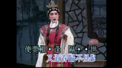 梁玉嵘 - 【粤剧】梁玉嵘星腔妙韵第十一辑 3/5：多情燕子归