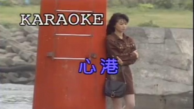 陈妃平、王子鸣 - 心港