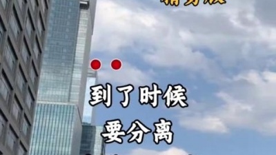 知呼酱 - #星夜离别 听完这首歌，你就知道什么是最重要的…