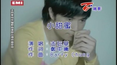 古巨基 - 小甜蜜