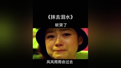 LoveLive主页君 - 人生的路途 喜与悲，风风雨雨会过去…#伤感音乐
