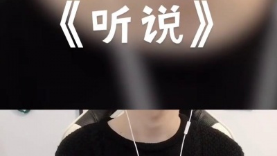 冬日暖阳 - 《听说》我的爱情曾经也回来过