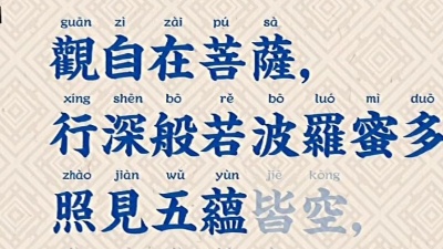 沧海一声笑 - 《心经》朗诵版