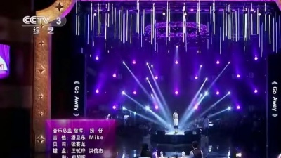 陈蕾、完美星开幕 - Go Away