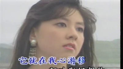 凤飞飞 - 相思爬上心底