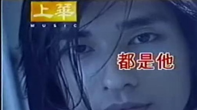 林凡 - 都是他