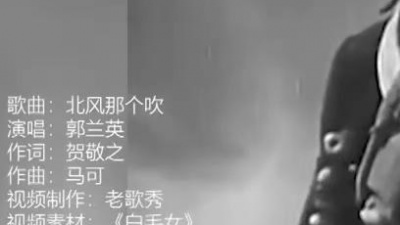 琦琦爱音乐 - 经典老歌《北风那个吹》，熟悉的旋律一响，就让人想起那个年代
