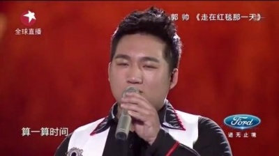 郭帅、中国梦之声 - 走在红毯那一天