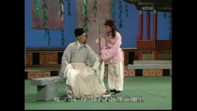 熊辰龙、李萍 - 【黄梅戏】御河桥 10/11