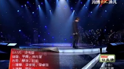 冯博、麦王争霸 - 如果这一秒钟你跟我讲你不爱我