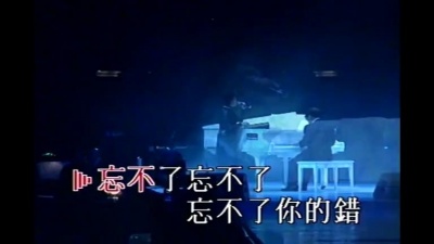 顾媚 - 不了情