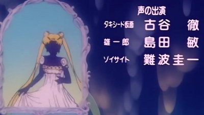醉思山河 - 「美少女战士 - Princess Moon」ED2 Short.ver