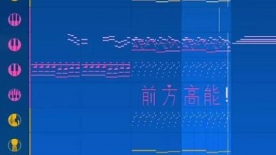 莪嘚寶貝 - 编曲接力？全员巨神！