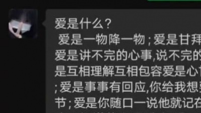 种草小星星 - #爱是什么？