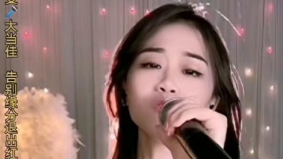 習慣有你 - 百变🎤大当佳 告别缘分退出红尘