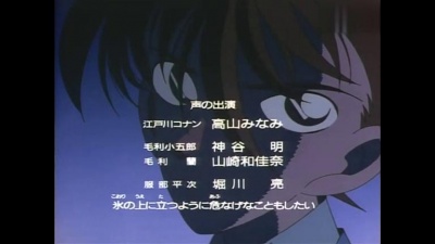 动漫专属 - 冰の上に立つように <名侦探柯南>ED06