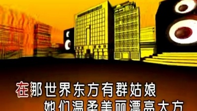 张冬玲 - 中国好姑娘