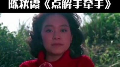 小梅花情怀 - 点解手牵手，令我心中乐悠悠！#陈秋霞 #点解手牵手 #粤语经典怀旧