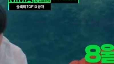 韩流男女天团 - #2021MMA# 年度Top10最终结果公开：aespa，AKMU，ASH ISLAND，NCT DREAM，LilBoi，防弹少年团，IU，林英雄，李茂珍，Heize！恭喜获奖~
