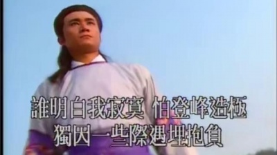 郑少秋 - 无敌是最寂寞