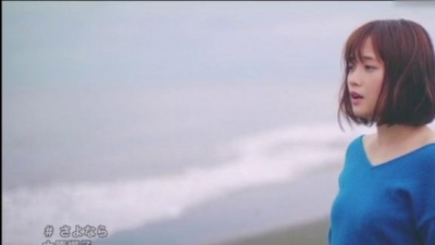 大原櫻子 - さよなら