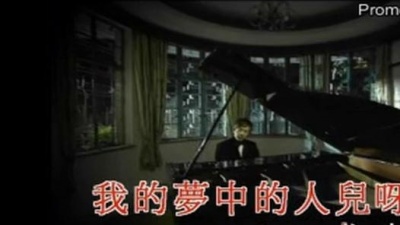 伦永亮 - 梦中人