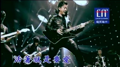 庾澄庆 - 到死都要18岁