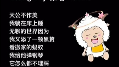 邱伟林 - 懒羊羊也太可爱了吧