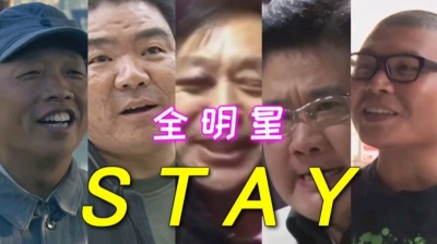 俊哥 - 鬼畜版音乐stay