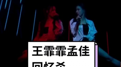 劉惠奎 - 孟佳王霏霏