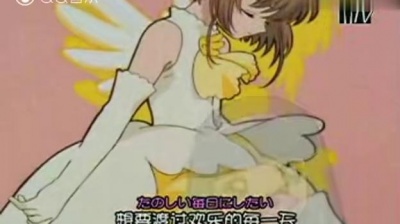 丹下桜 - Catch You Catch Me (动漫《魔卡少女樱》OP1)