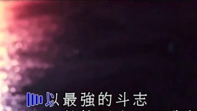 麦浚龙 - Fire