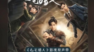 异国律动 - 【孟子坤】《悲欢游戏》电视剧《心宅猎人》插曲