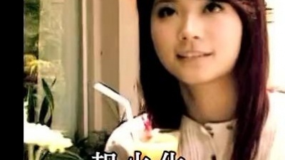 裕美、范萱蔚 - 一起爱