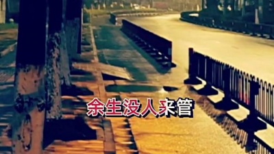 曲终人 - -