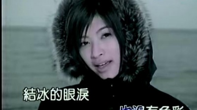 蜜雪薇琪 - 爱斯基摩
