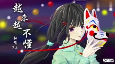 消息 - K.D 翻唱《越來越不懂》【得不到的就更加愛 ，太容易...