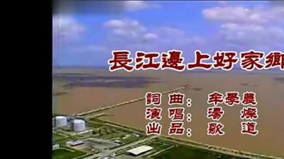 汤灿 - 长江边上好家乡 (KTV版)